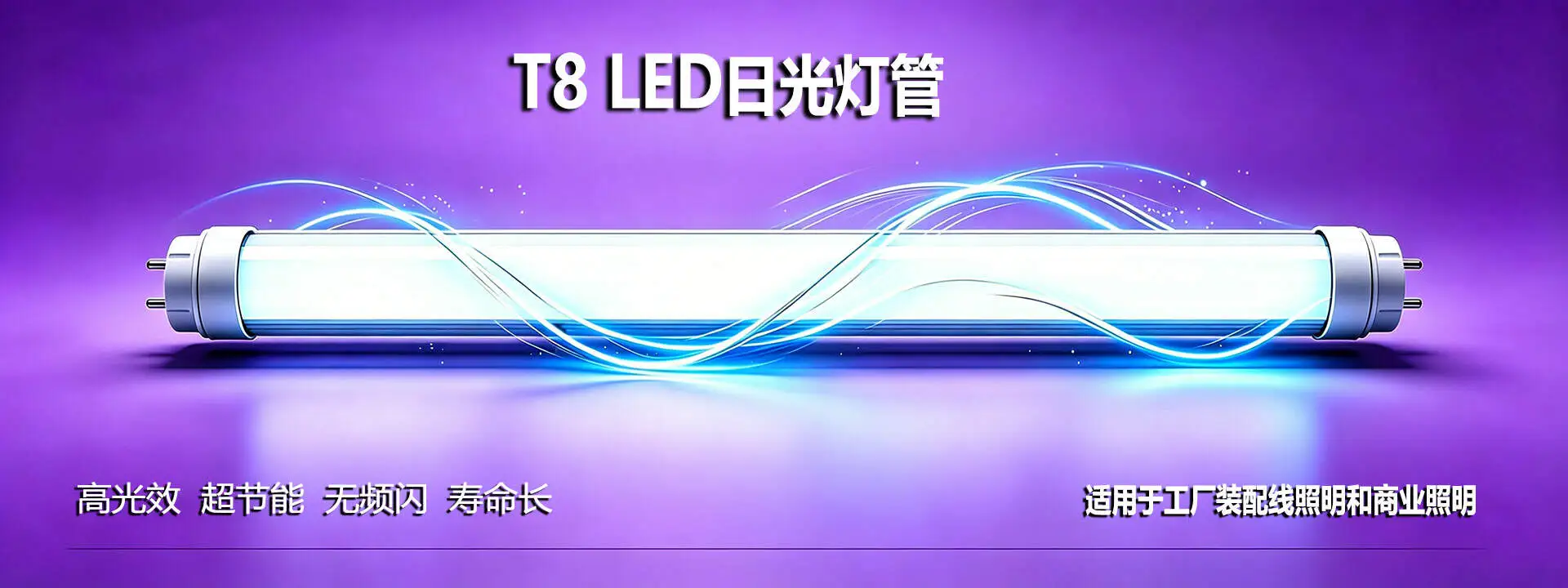 中国LED灯管生产厂家