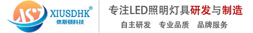 XIUSDHK品牌 | 深圳休斯顿科技